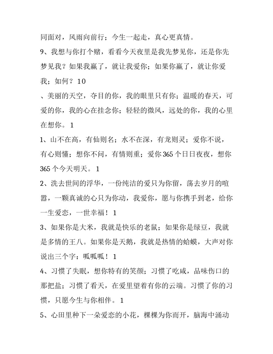 表达爱情的经典英文短句通用 关于爱情的英文短句(有中文解释的(七篇)_第2页