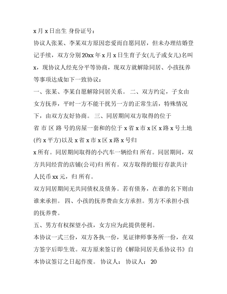 解除协议协议书如何写 如何写解除合同协议书(5篇)_第3页