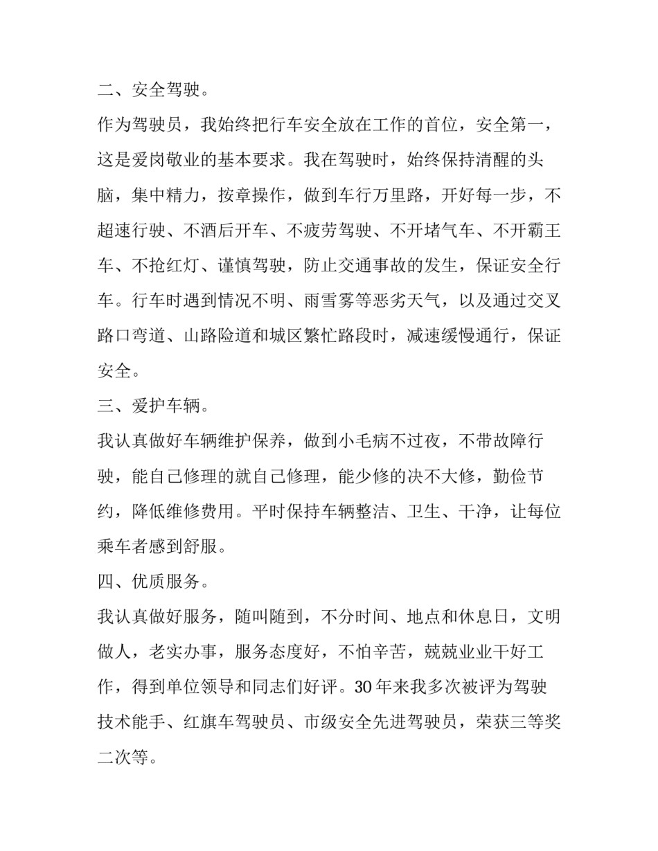专业技术工作总结 专业技术工作总结高级职称(8篇)_第2页