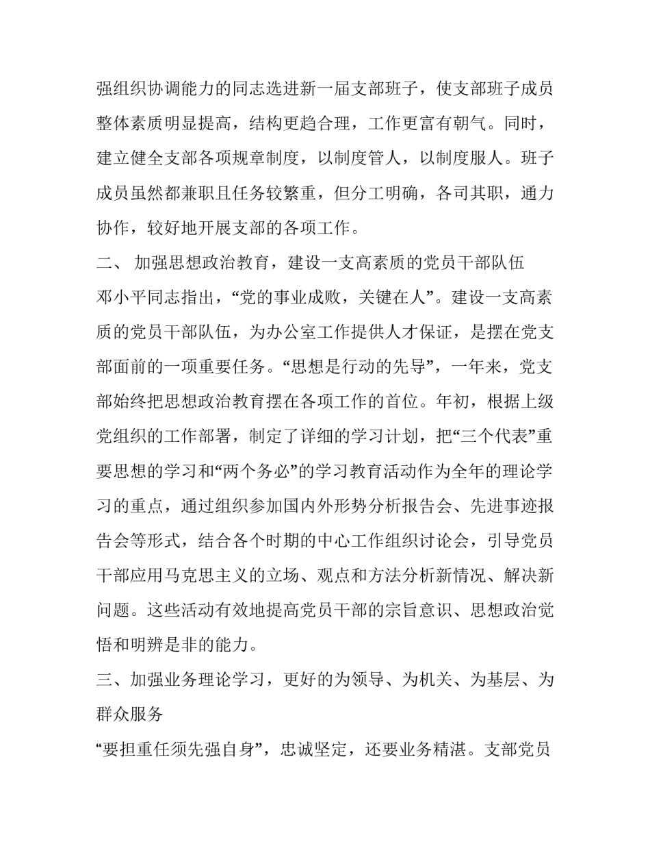 党支部整改计划范文简短 党支部整改工作计划(2篇)_第2页
