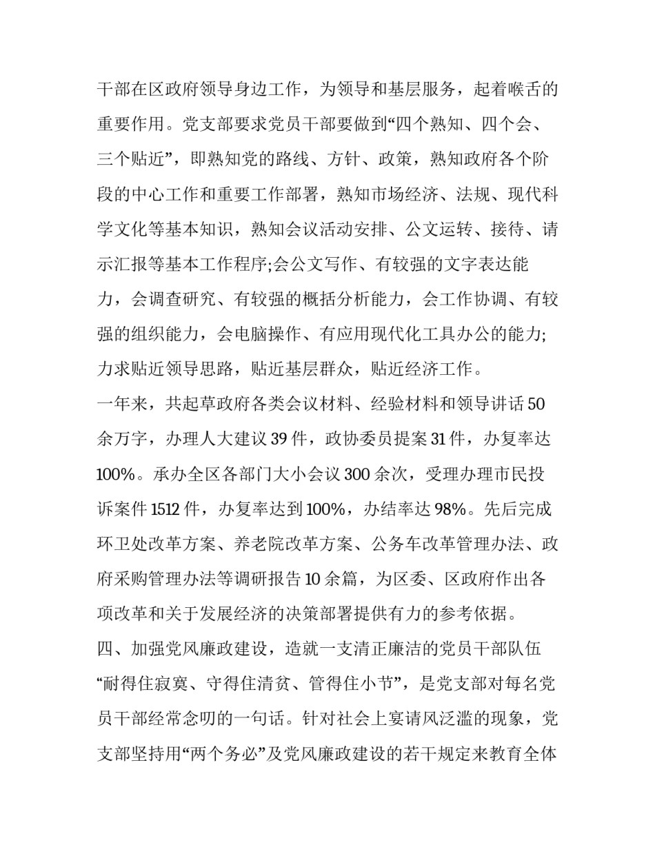 党支部整改计划范文简短 党支部整改工作计划(2篇)_第3页