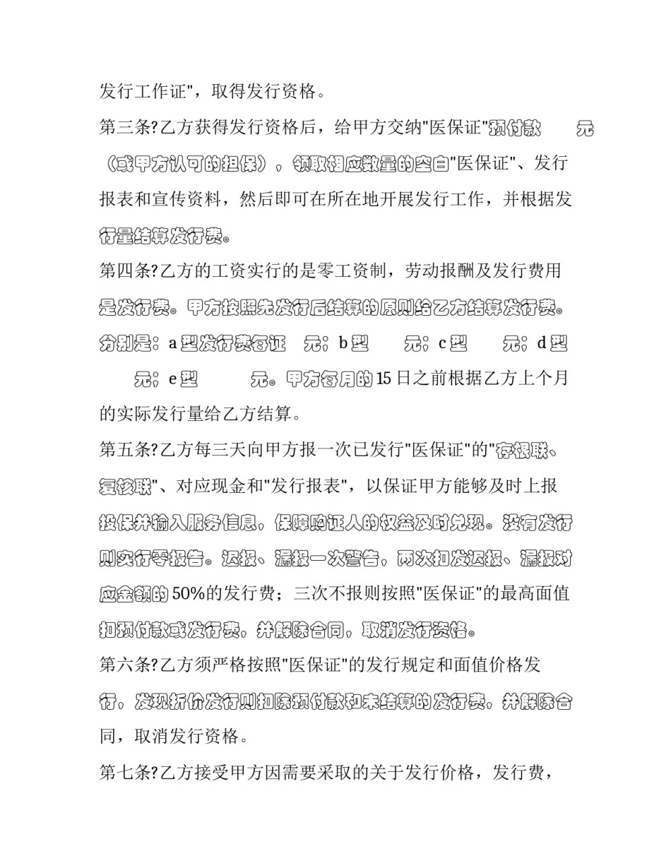 担保人代替债权人的协议书简短 担保人与债权人签订担保协议(8篇)_第2页
