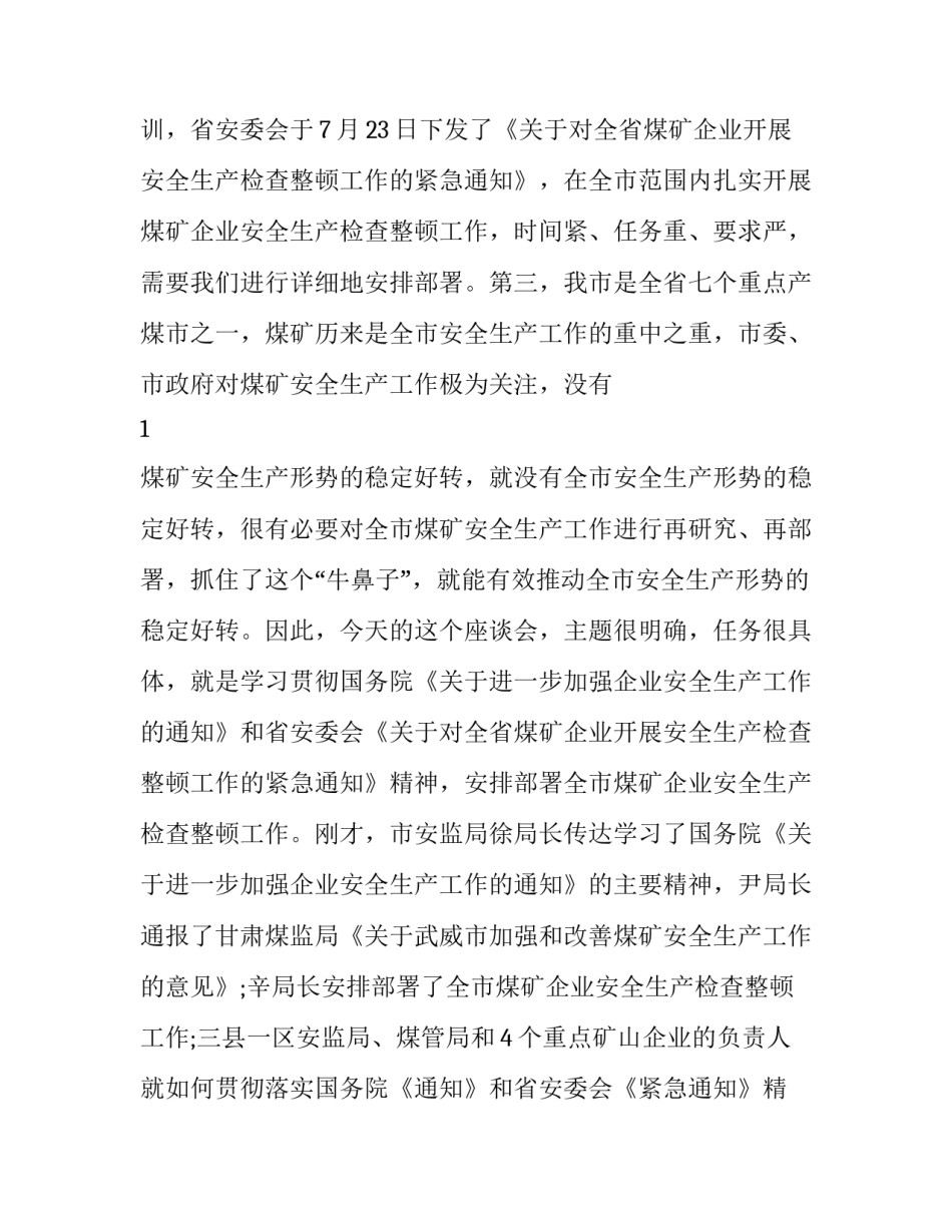 煤矿调研报告范文2 煤矿调研报告范文2000字(五篇)_第2页