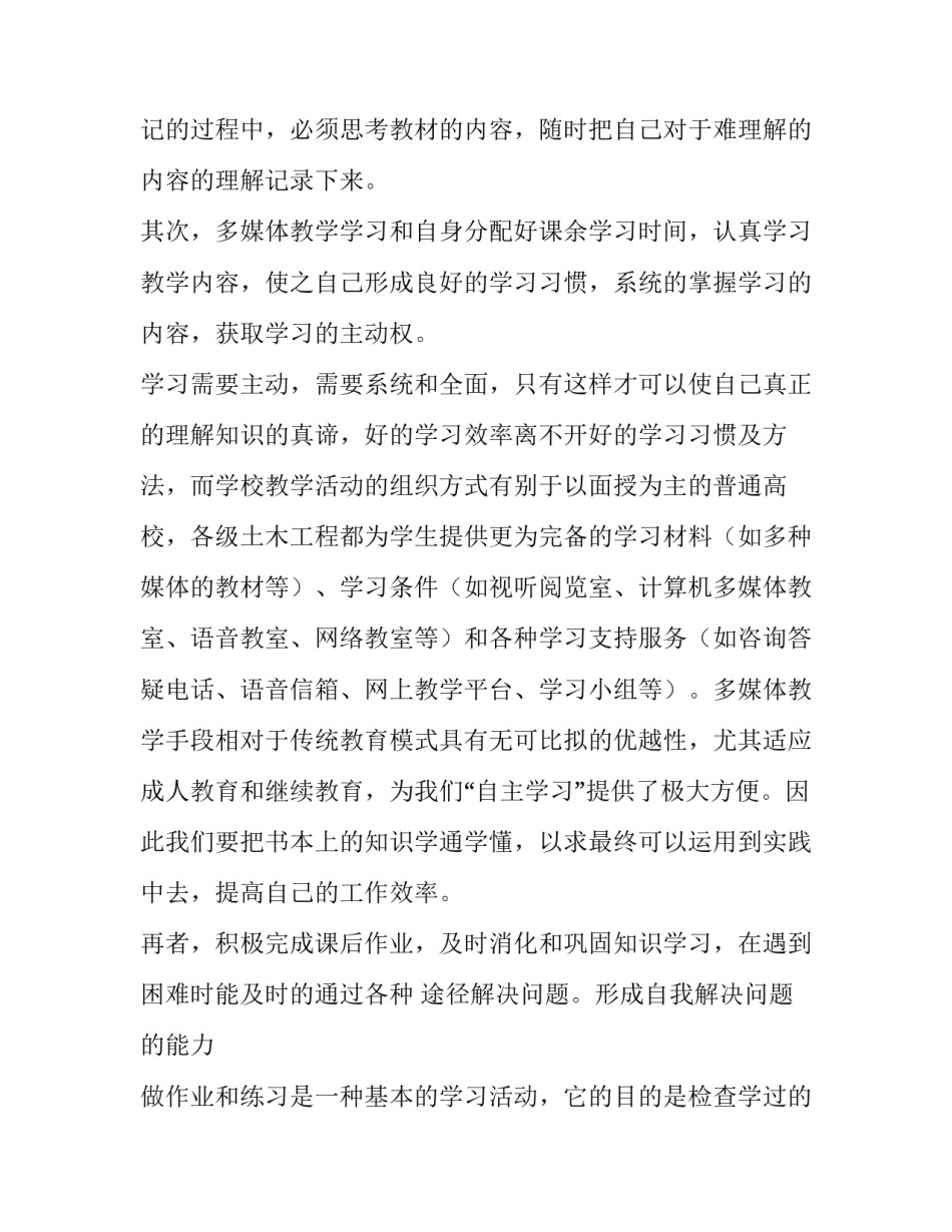 土木工程技术工程论文 土木工程学术论文(四篇)_第2页