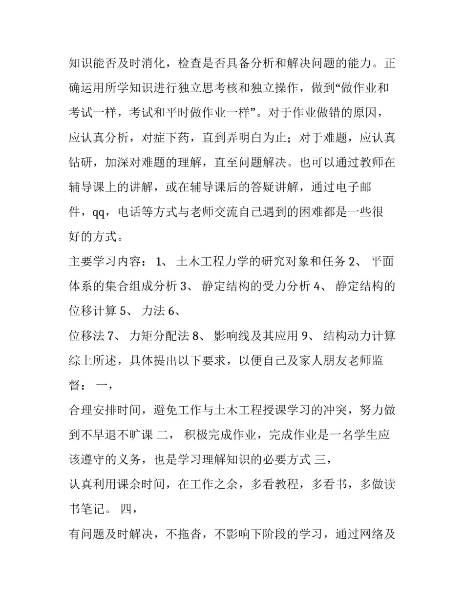 土木工程技术工程论文 土木工程学术论文(四篇)_第3页
