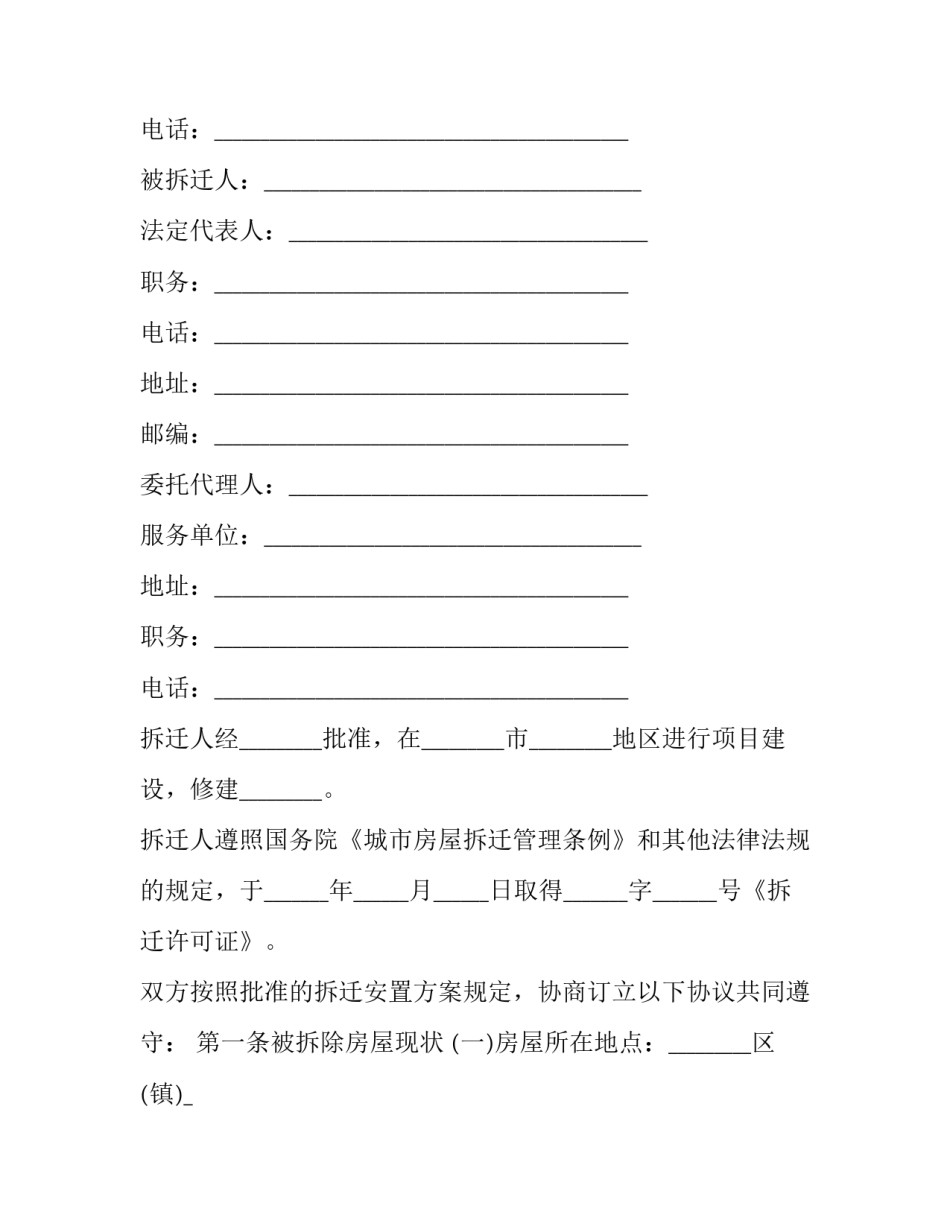 房屋拆迁面积补面积申请书 申请拆除房屋获得补偿申请书(6篇)_第2页