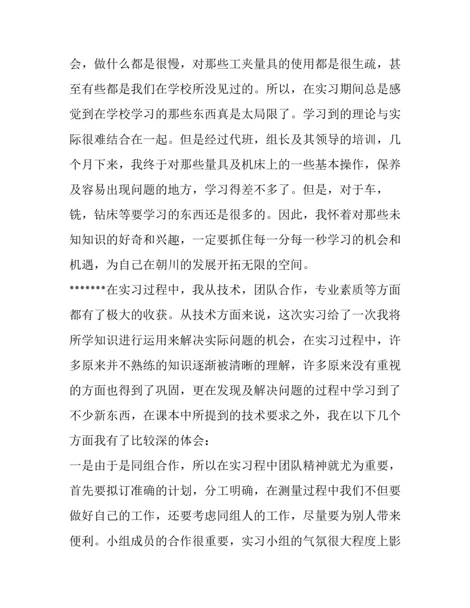 煤矿调研报告范文2 煤矿调研报告范文2022年(3篇)_第2页