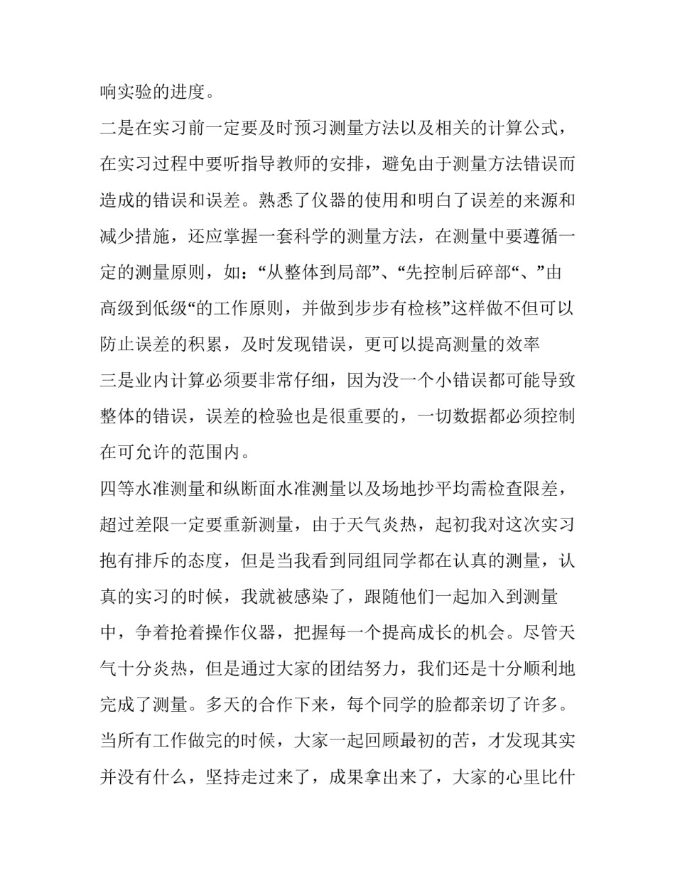煤矿调研报告范文2 煤矿调研报告范文2022年(3篇)_第3页