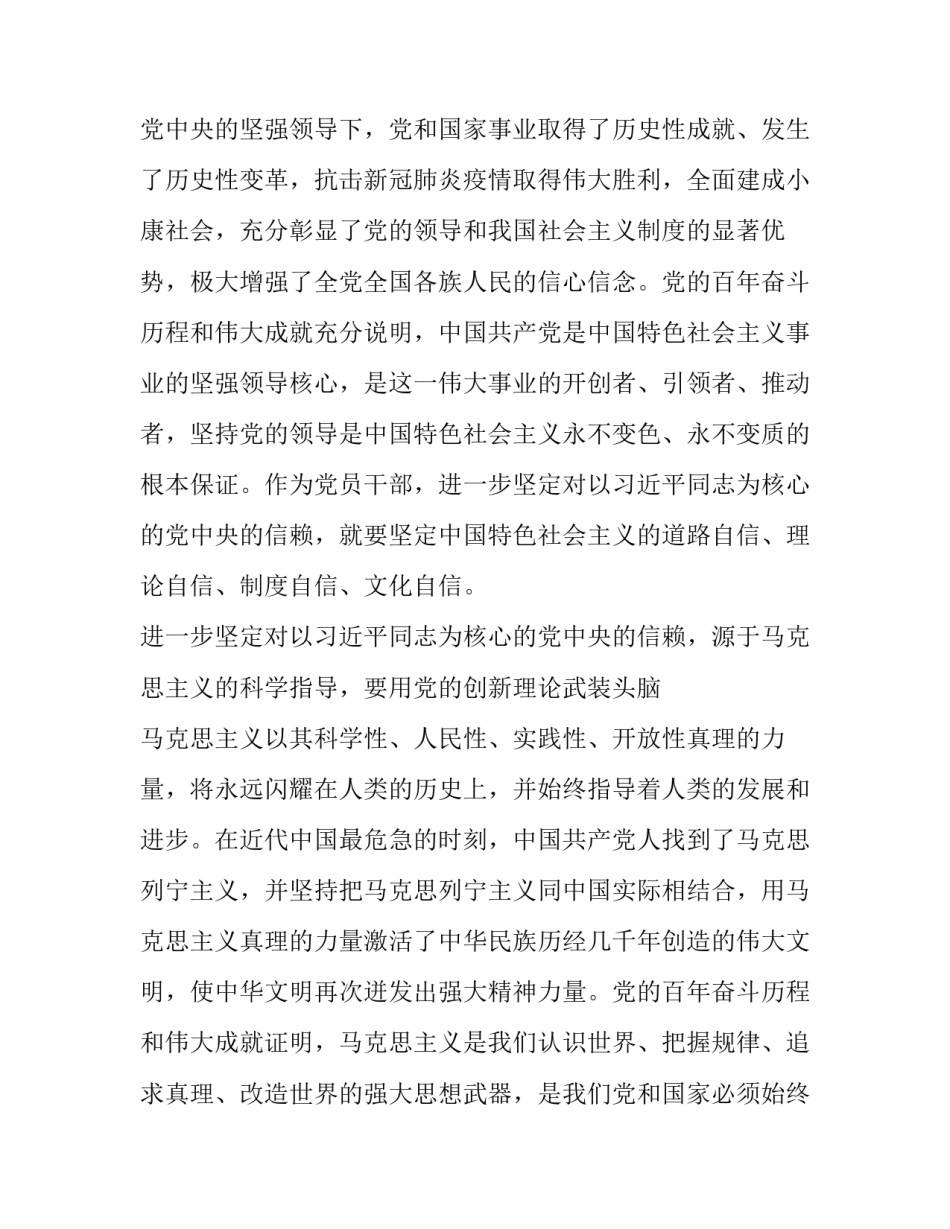 主题学党史心得体会会怎么写(九篇)_第2页