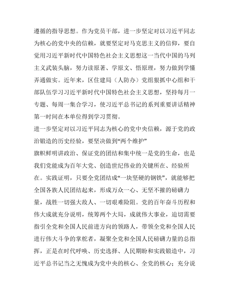 主题学党史心得体会会怎么写(九篇)_第3页