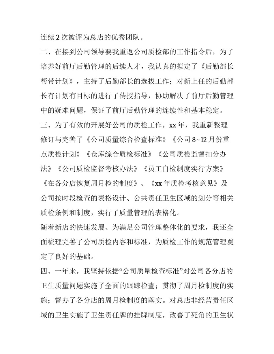 质检部的工作计划怎么写 质检工作计划书(五篇)_第2页