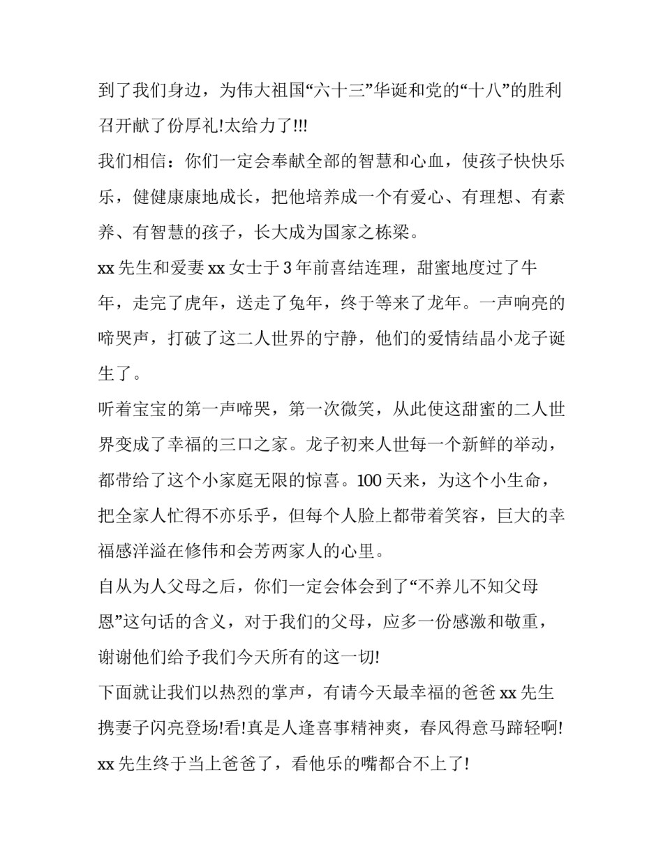 孩子百日宴致辞范本 小孩子百日宴致词(三篇)_第2页