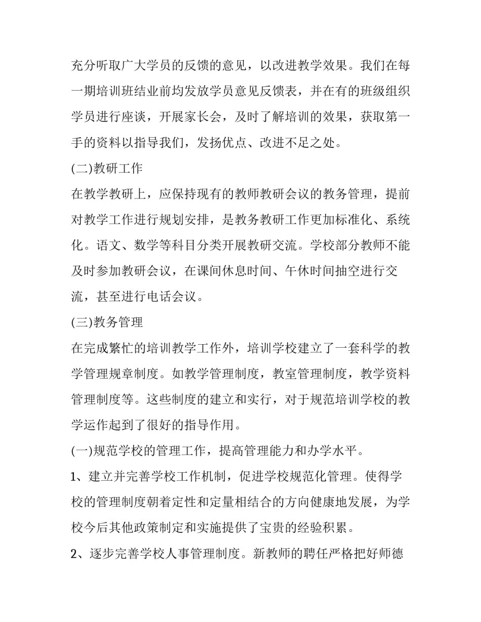 最新培训中心工作总结 培训中心工作报告(9篇)_第2页