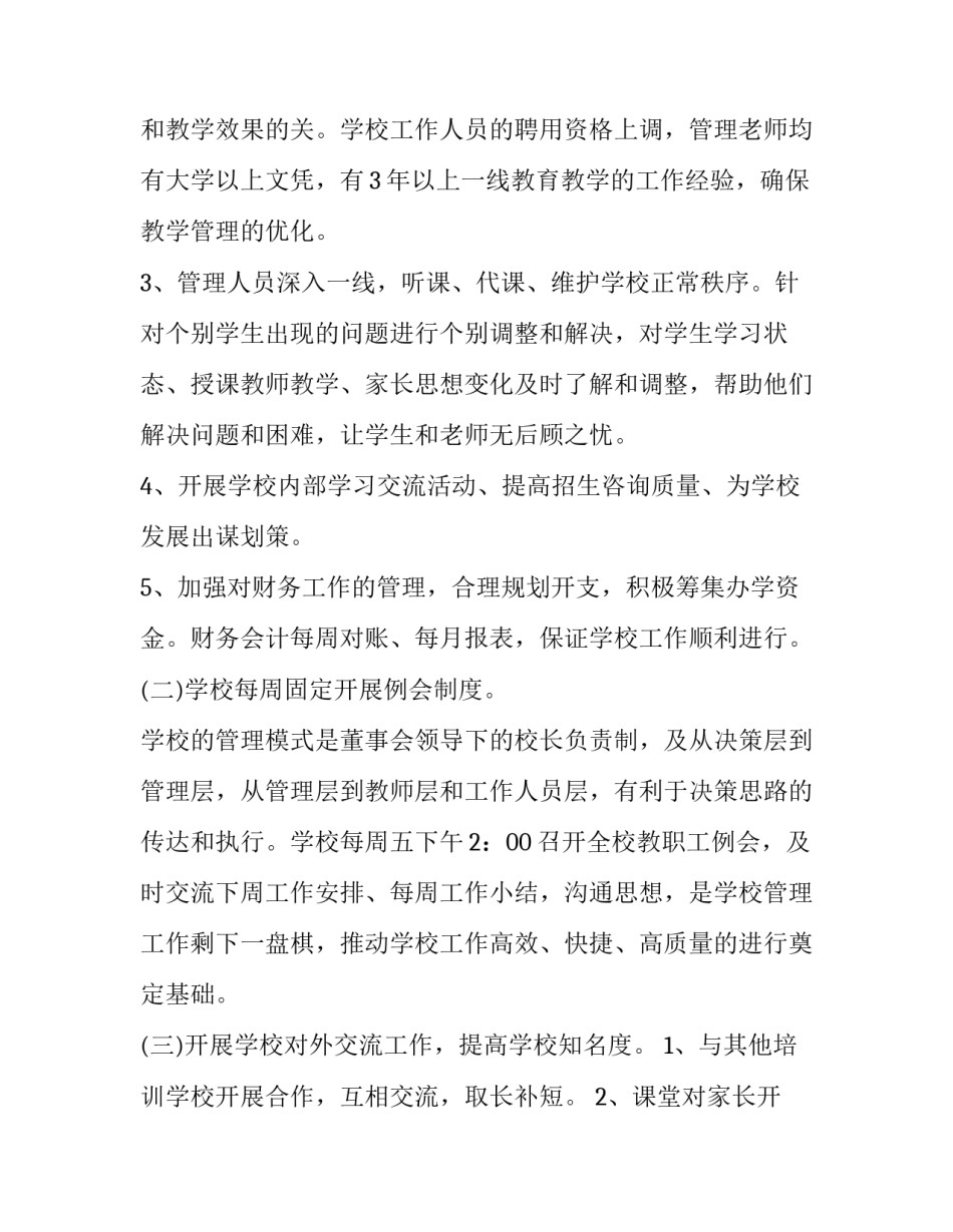 最新培训中心工作总结 培训中心工作报告(9篇)_第3页
