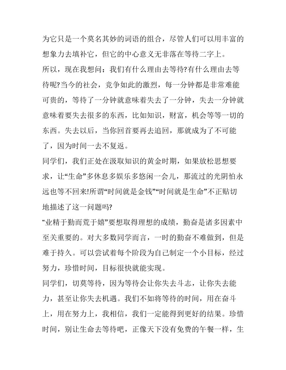 时间珍惜时间范本 珍惜时间的范例(九篇)_第2页