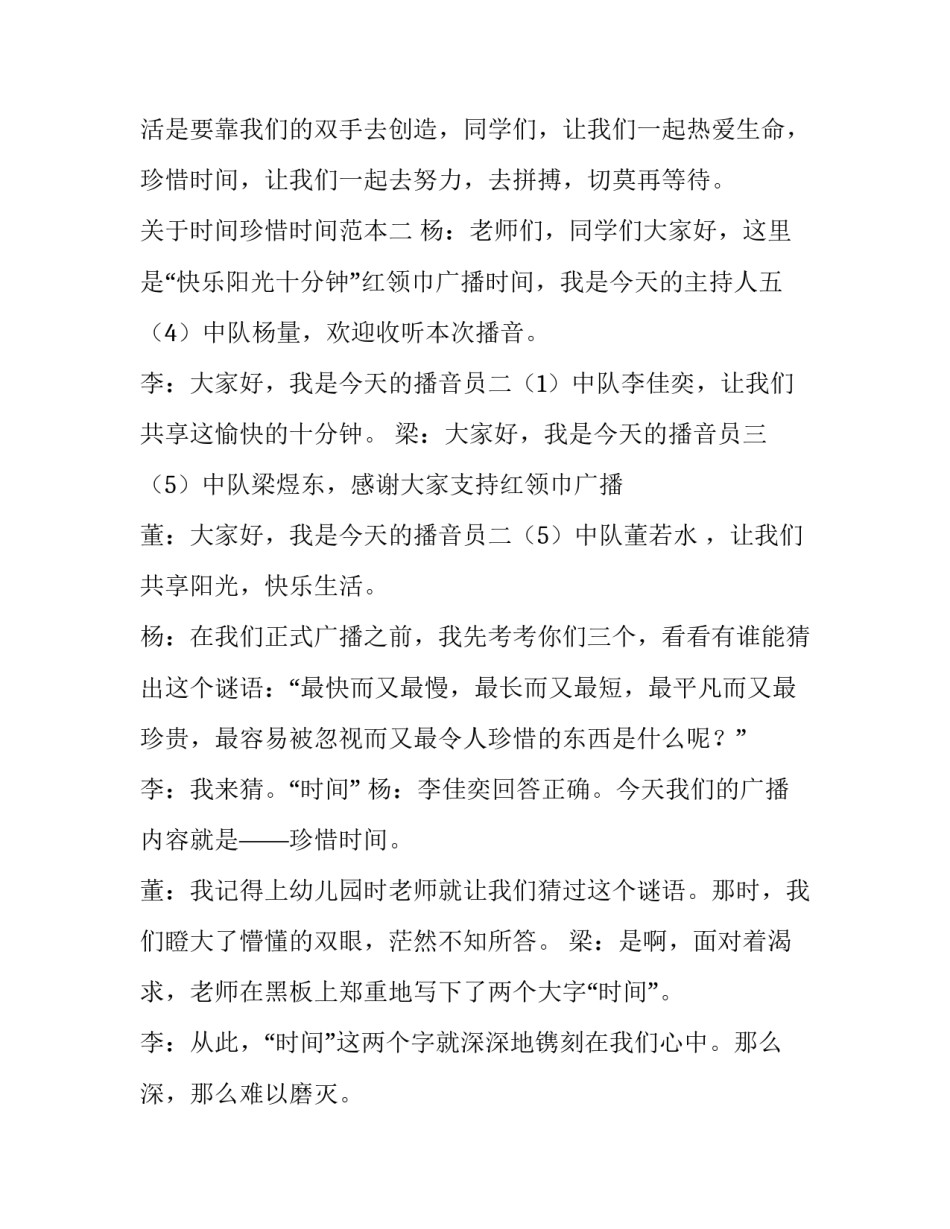 时间珍惜时间范本 珍惜时间的范例(九篇)_第3页