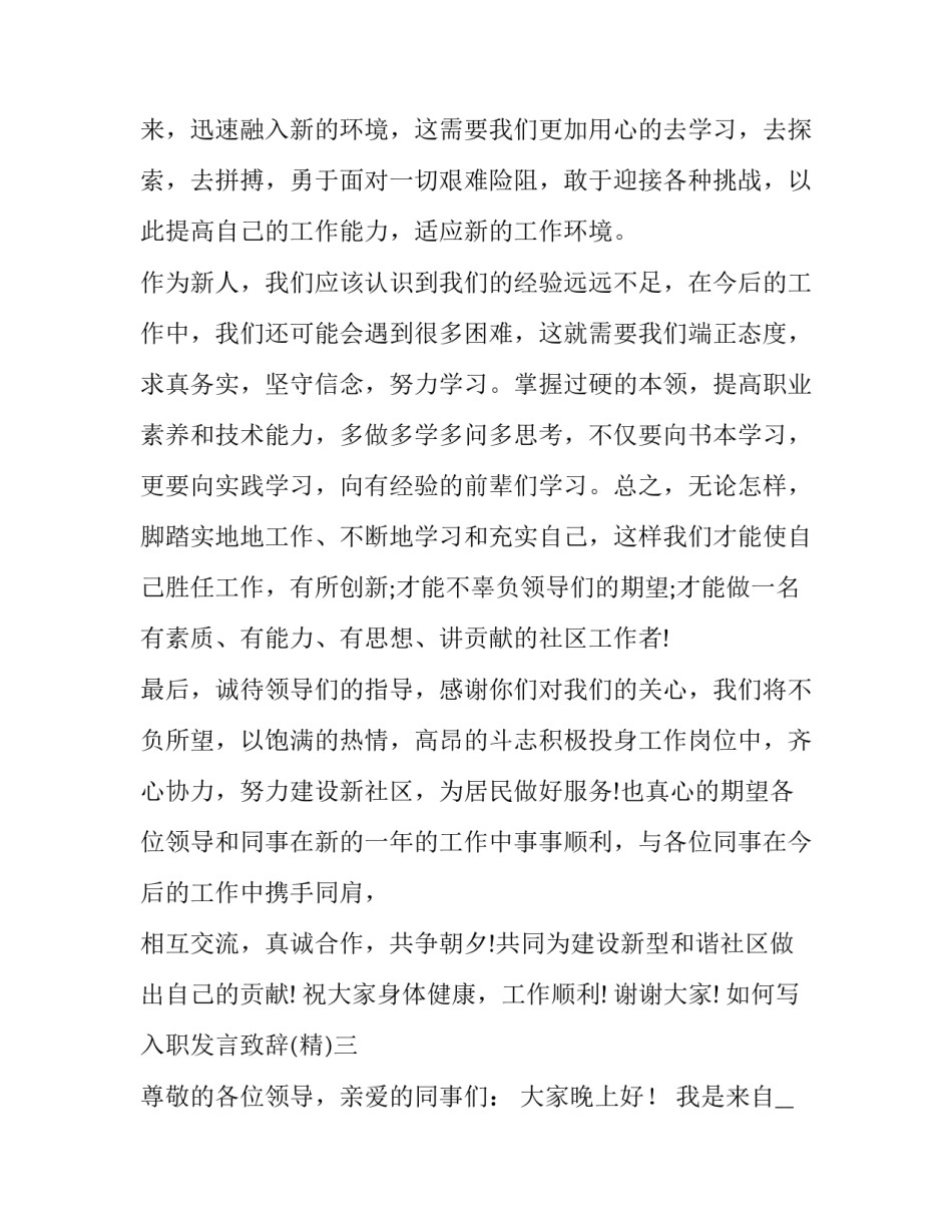 入职发言致辞 入职仪式领导讲话稿(4篇)_第3页