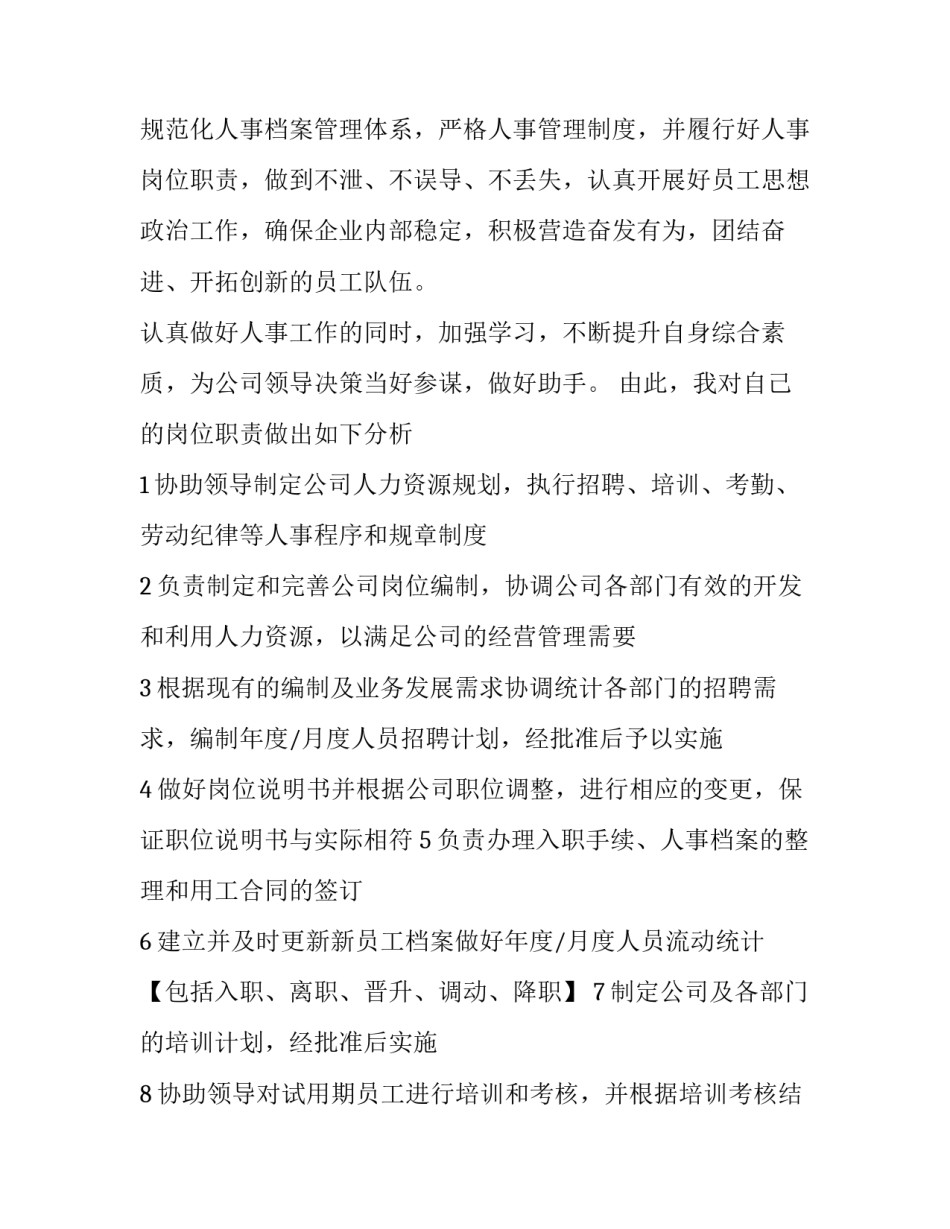 入职发言致辞 入职 发言(五篇)_第2页