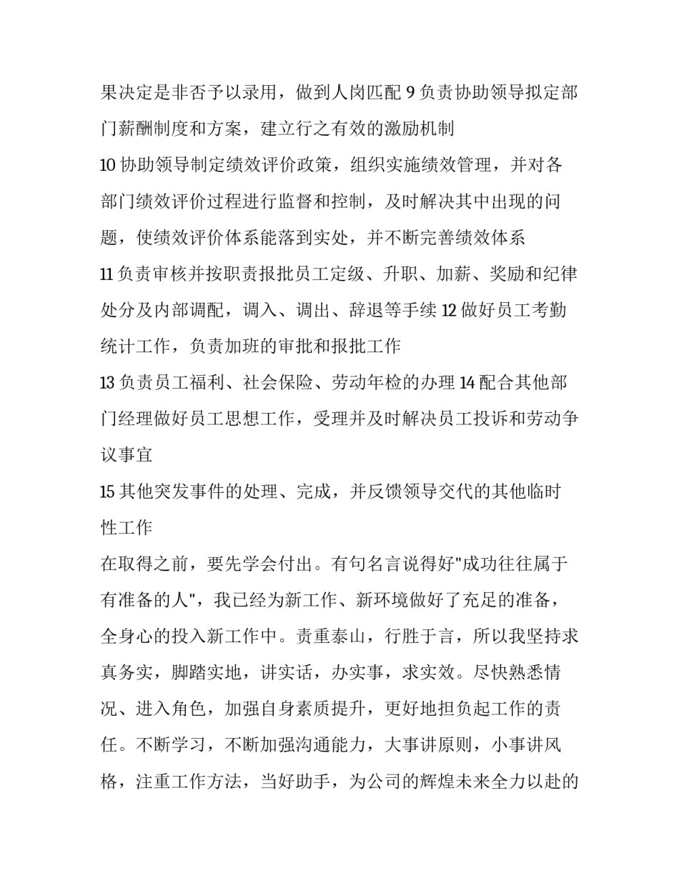 入职发言致辞 入职 发言(五篇)_第3页