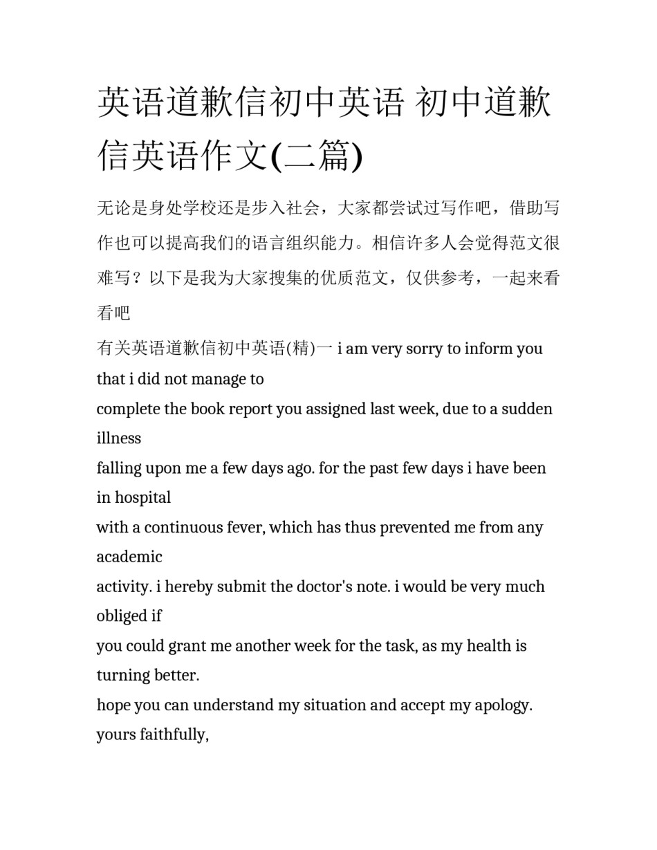 英语道歉信初中英语 初中道歉信英语作文(二篇)_第1页