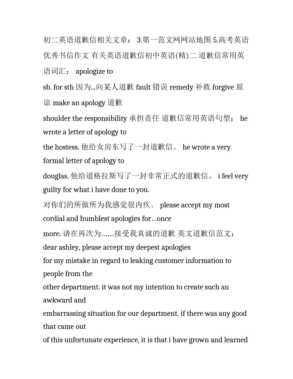英语道歉信初中英语 初中道歉信英语作文(二篇)_第2页