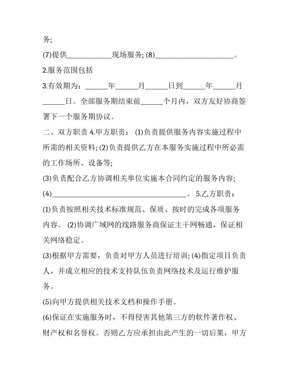 最新网络服务合同管辖法院(十二篇)_第2页