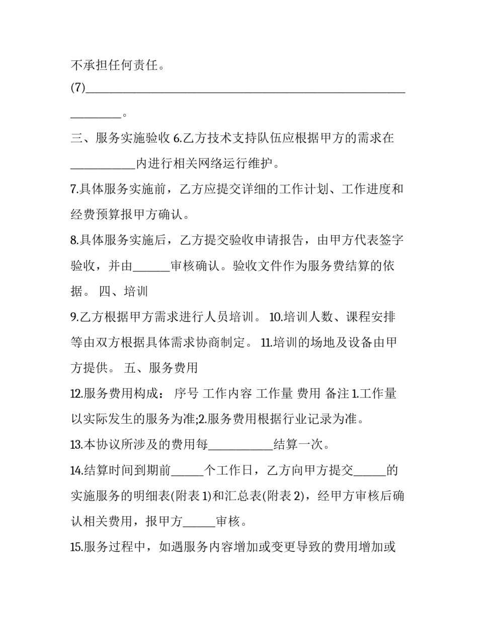 最新网络服务合同管辖法院(十二篇)_第3页