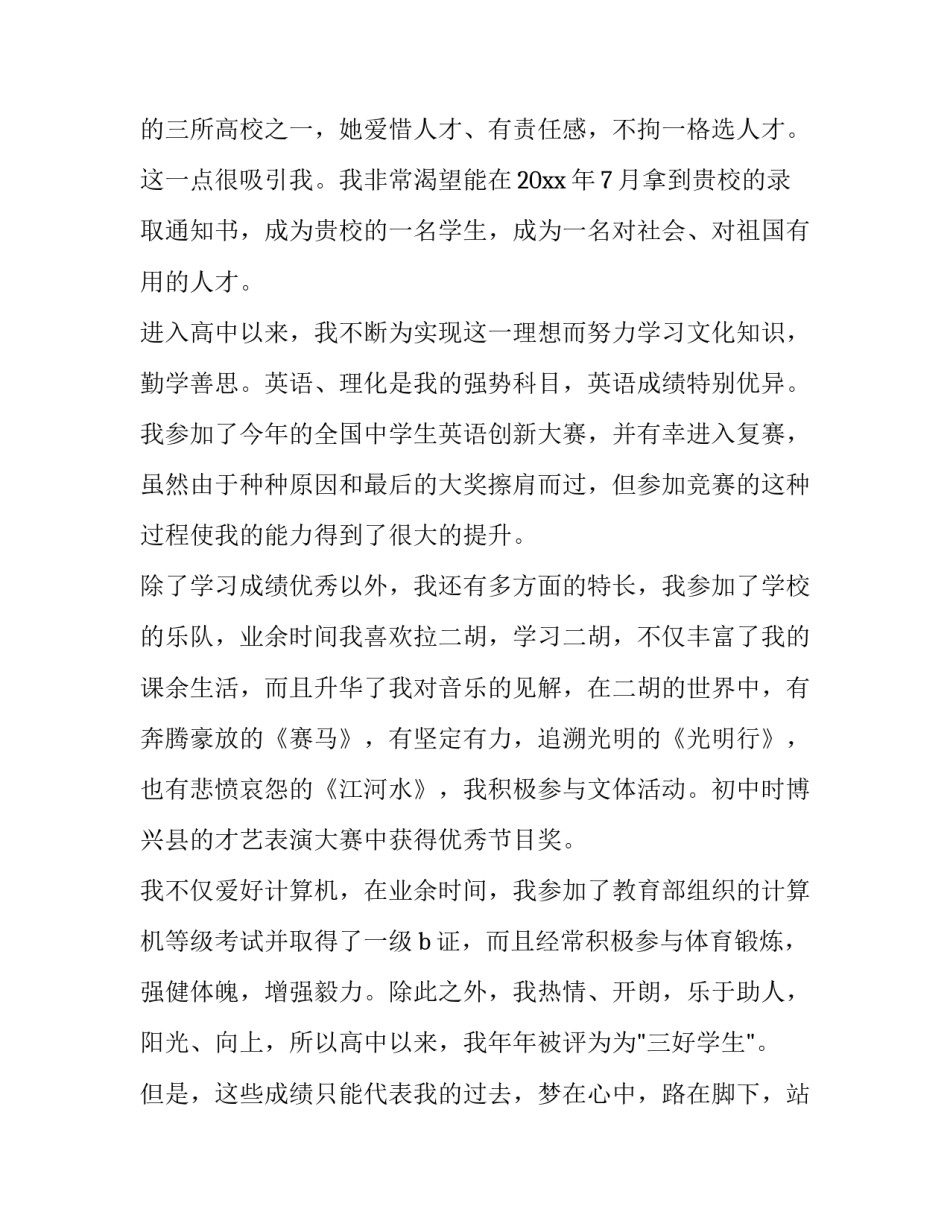 高校奖学金颁奖致辞范文通用 颁发奖学金致辞(7篇)_第2页