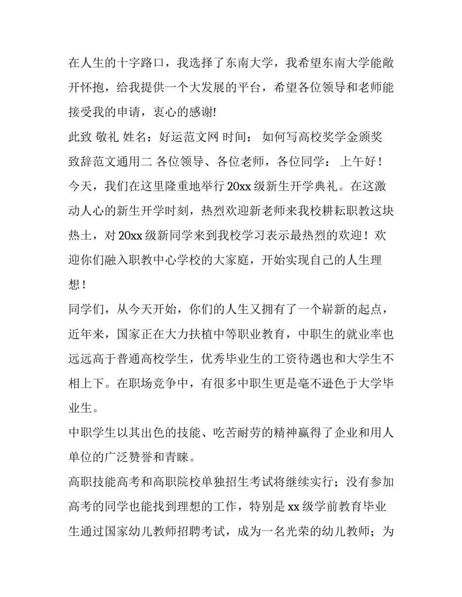 高校奖学金颁奖致辞范文通用 颁发奖学金致辞(7篇)_第3页