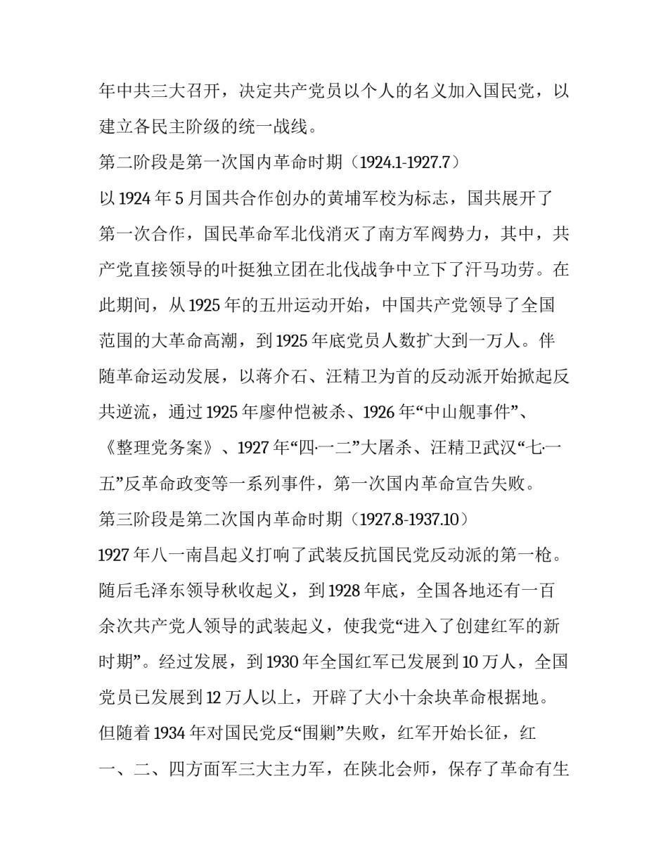 党史学校心得体会简短 党史学校感想(五篇)_第2页