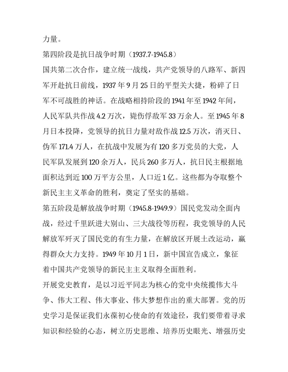 党史学校心得体会简短 党史学校感想(五篇)_第3页