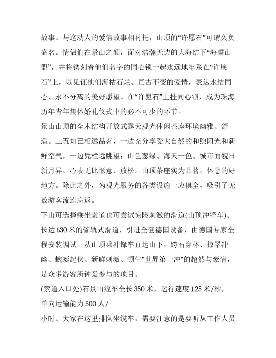 珠海旅游英语导游词简短 珠海市概况导游词(二篇)_第2页