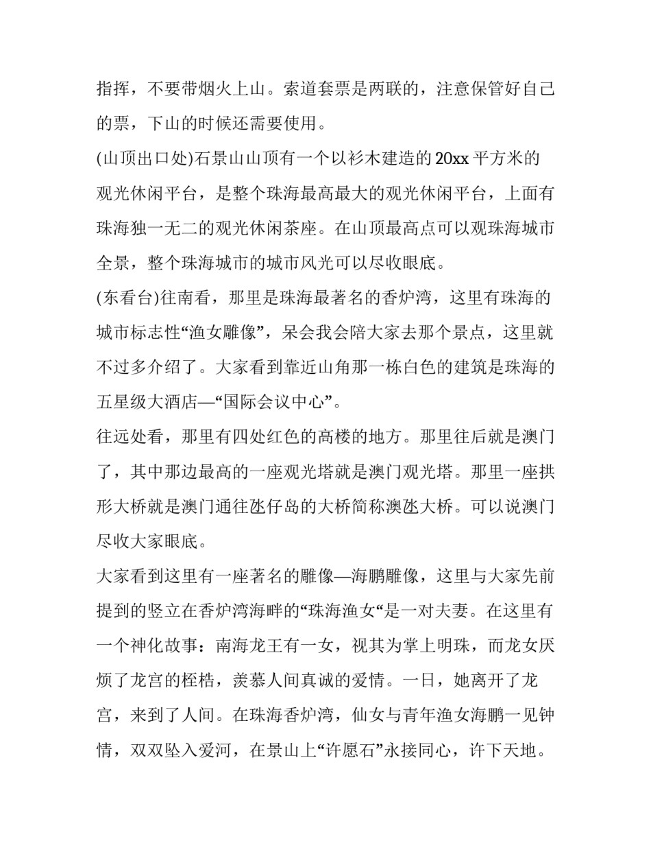 珠海旅游英语导游词简短 珠海市概况导游词(二篇)_第3页