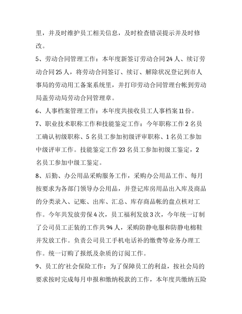 薪酬管理工作报告(五篇)_第2页