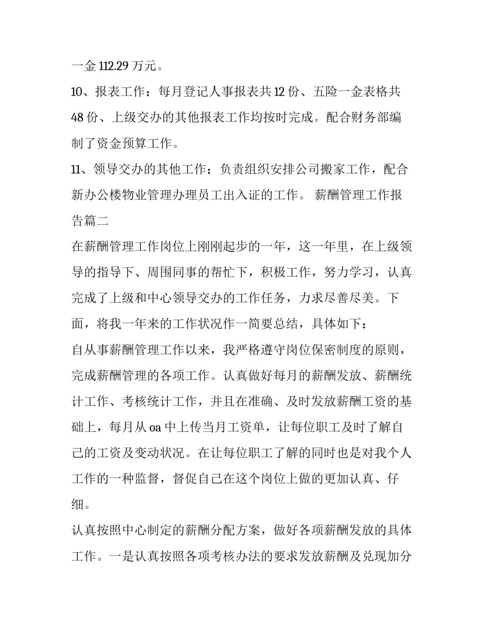 薪酬管理工作报告(五篇)_第3页