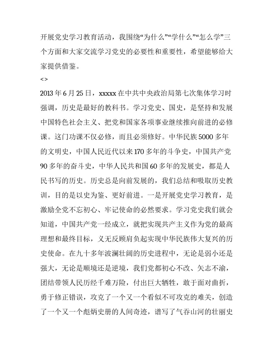 党史使命心得体会范文 关于党史的心得体会范文(九篇)_第2页