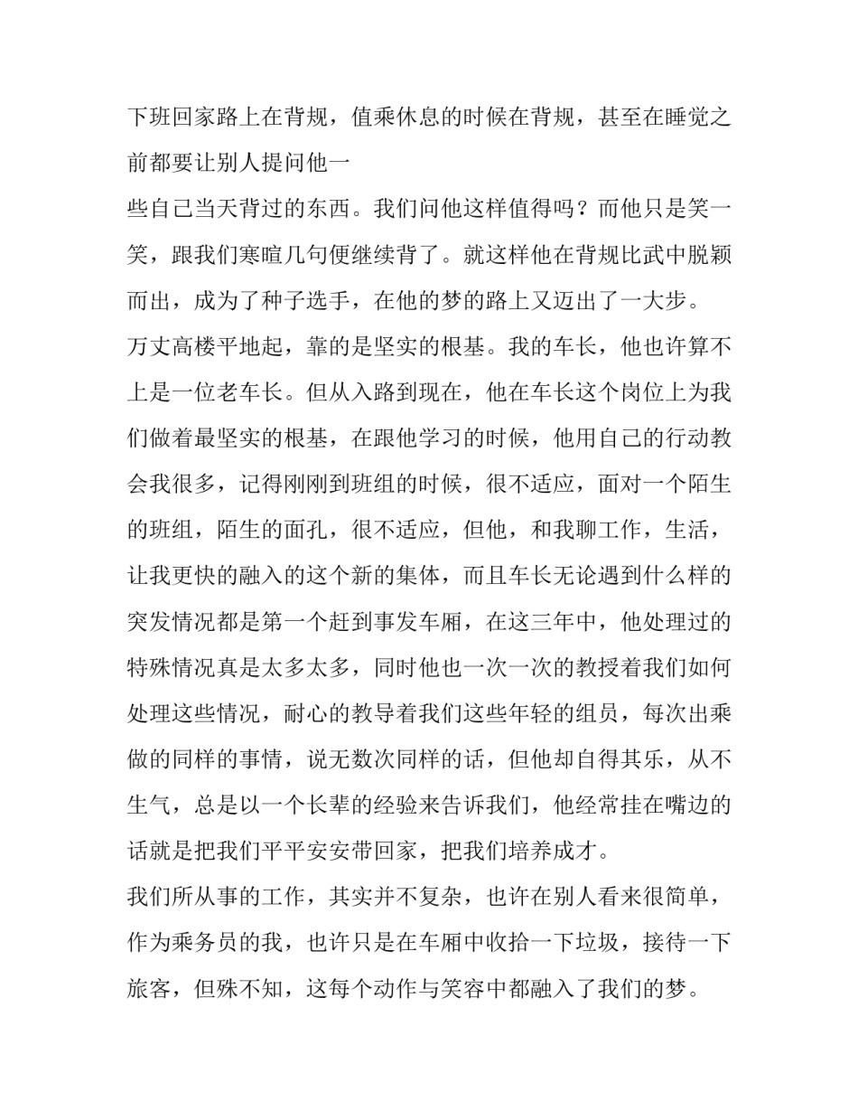 铁路党员两学一做心得体会报告 两学一做铁路党员发言稿(六篇)_第2页