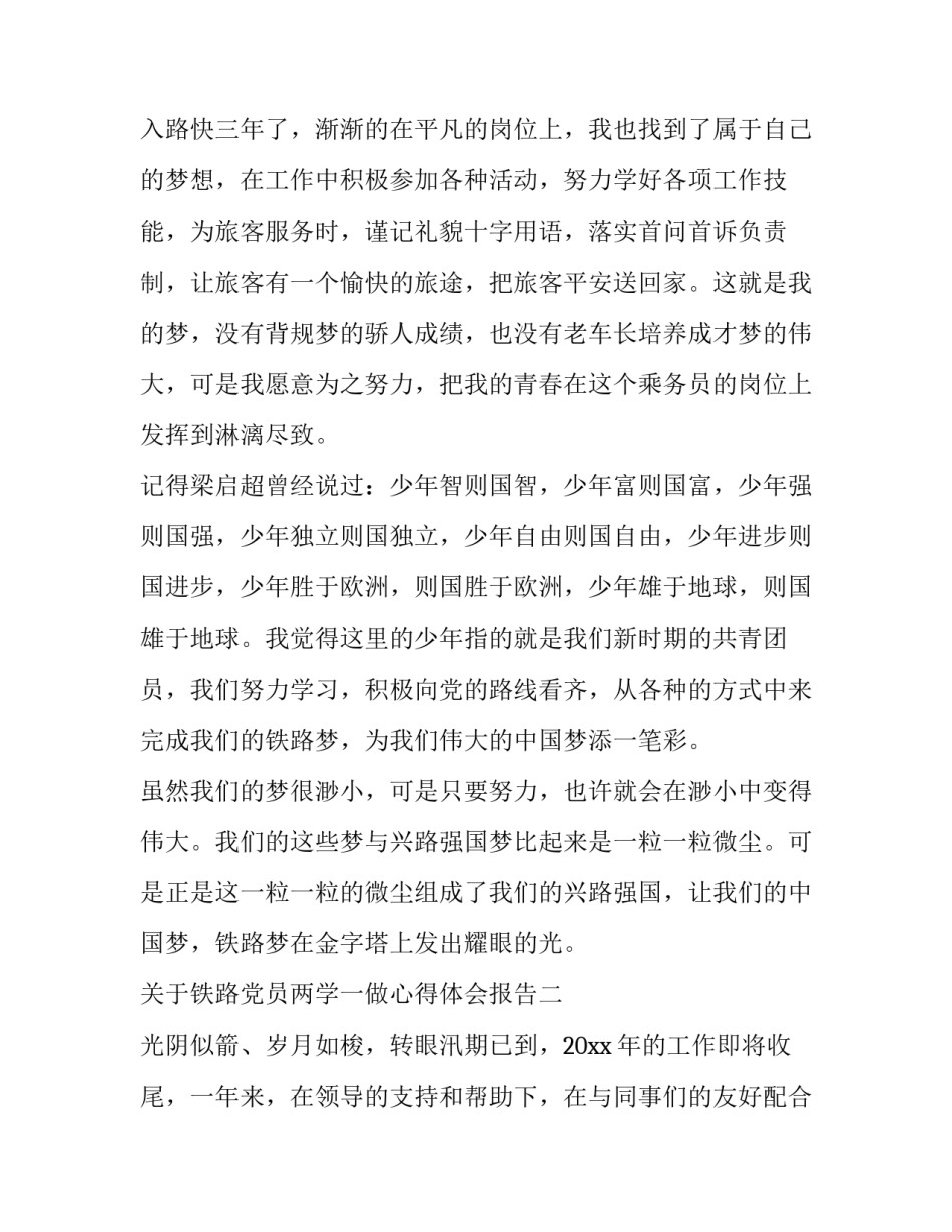 铁路党员两学一做心得体会报告 两学一做铁路党员发言稿(六篇)_第3页