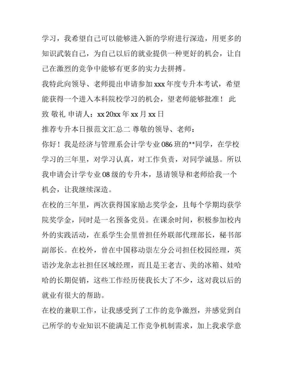 专升本日报范文汇总 专升本报告范文(四篇)_第2页