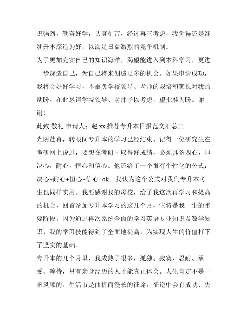 专升本日报范文汇总 专升本报告范文(四篇)_第3页