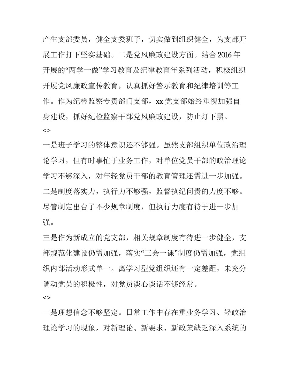 两学一做党校培训心得体会总结 党校两委培训心得体会(4篇)_第3页