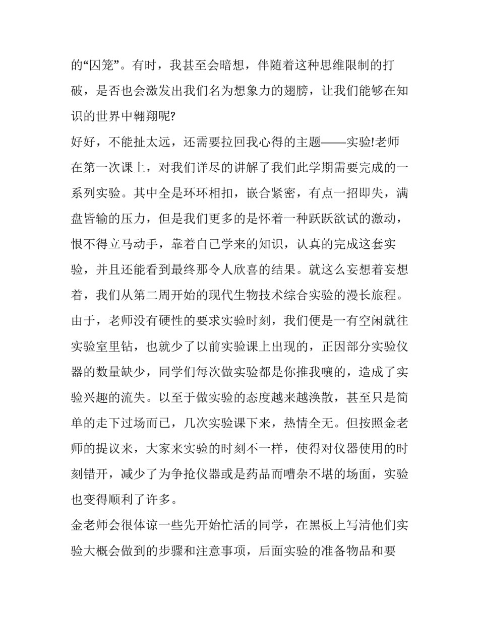 心得体会从心开始及收获 心得体会从心开始及收获怎么写(7篇)_第2页