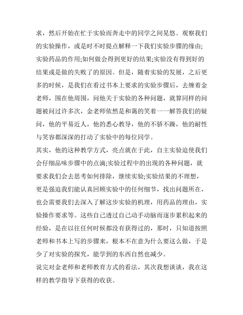 心得体会从心开始及收获 心得体会从心开始及收获怎么写(7篇)_第3页