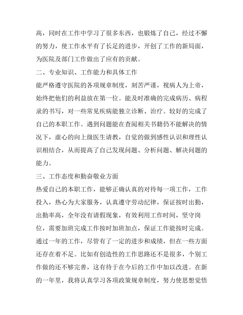 提升基层治理心得体会如何写 总结基层治理的经验做法(7篇)_第2页