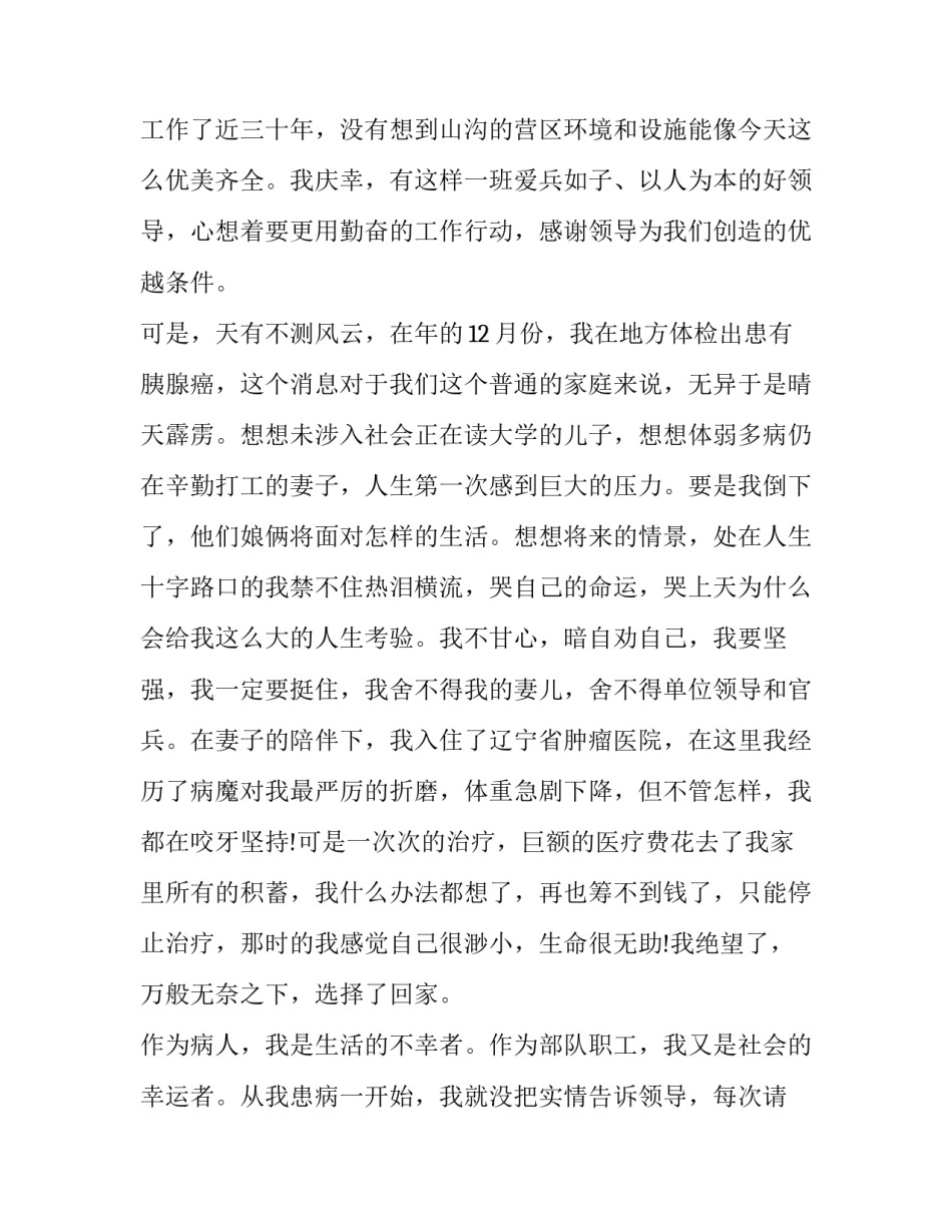 部队党员班长岗位心得体会 作为班长的心得体会(六篇)_第2页