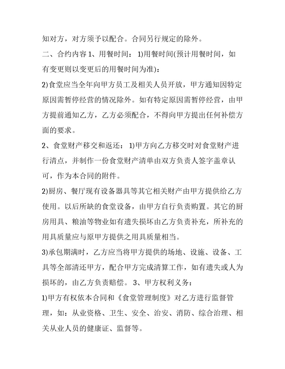 劳务承包合同范文简短 劳务工程承包合同范本(3篇)_第2页