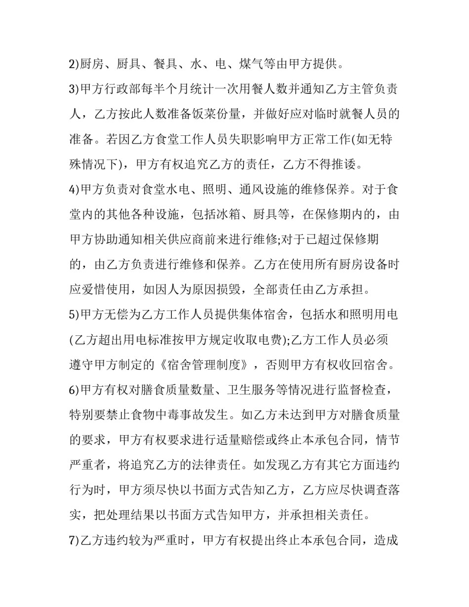 劳务承包合同范文简短 劳务工程承包合同范本(3篇)_第3页