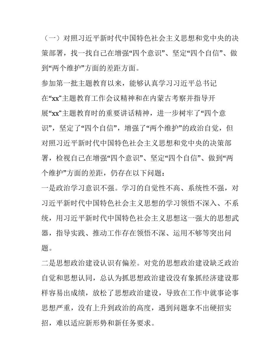 【班子成员“四个对照”、“四个找一找”主题教育专题民主生活会对照检查材料(范文)】 领导班子对照材料_第2页