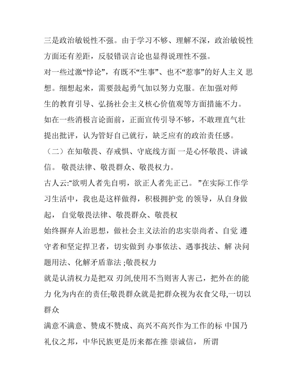 【班子成员“四个对照”、“四个找一找”主题教育专题民主生活会对照检查材料(范文)】 领导班子对照材料_第3页