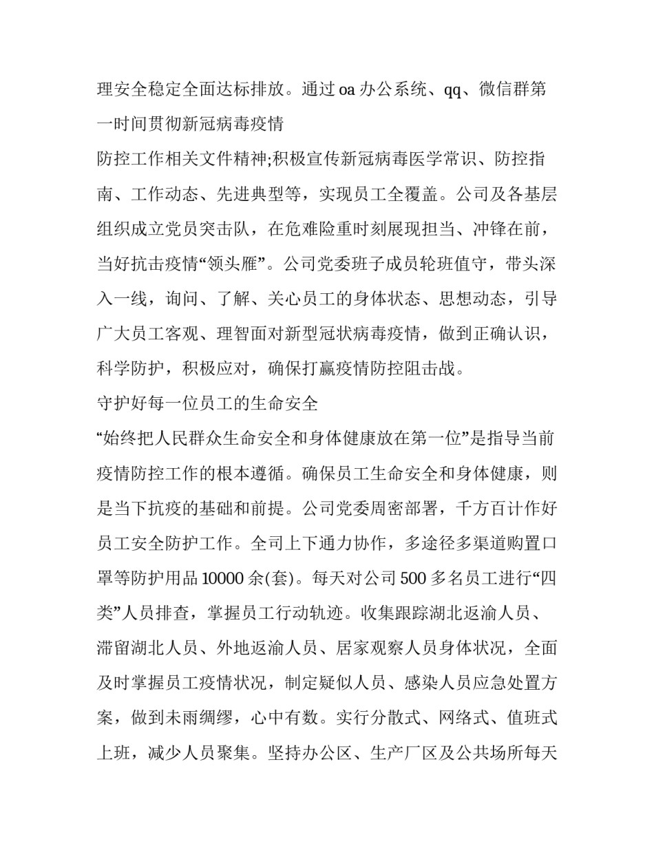 抗疫甘如意心得体会实用 关于甘如意抗疫的故事及感想(八篇)_第2页